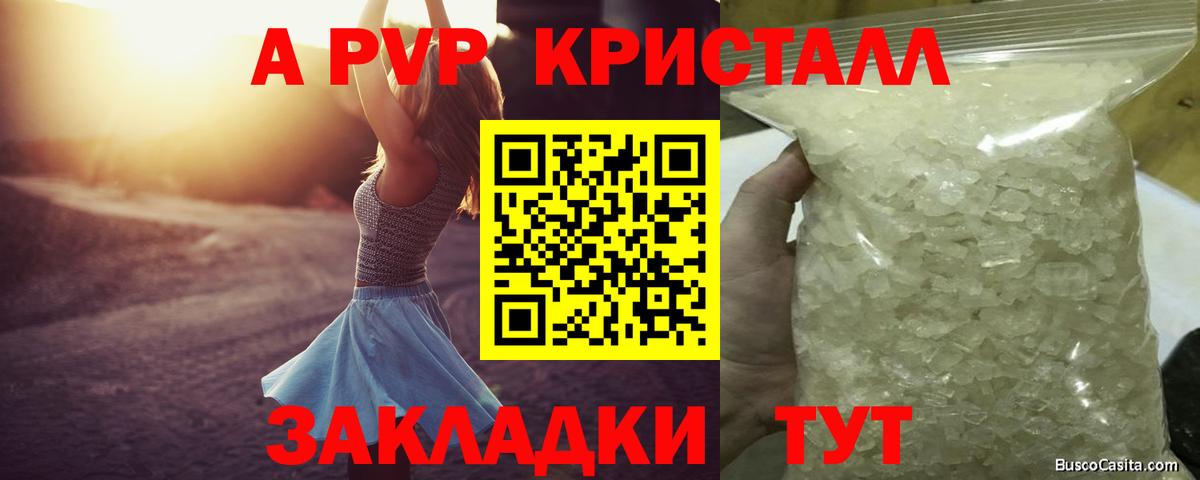 Alfa_PVP Crystall  Alpha PVP СК  Вход с VPN  Красноармейск  Alpha PVP СК 