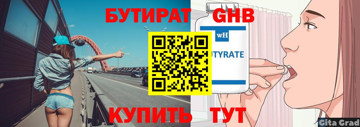 БУТИРАТ бутик Красноармейск