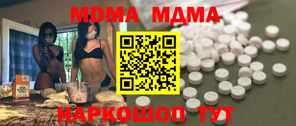 МДМА  MDMA Molly  Вход с VPN  Красноармейск  MDMA молли 