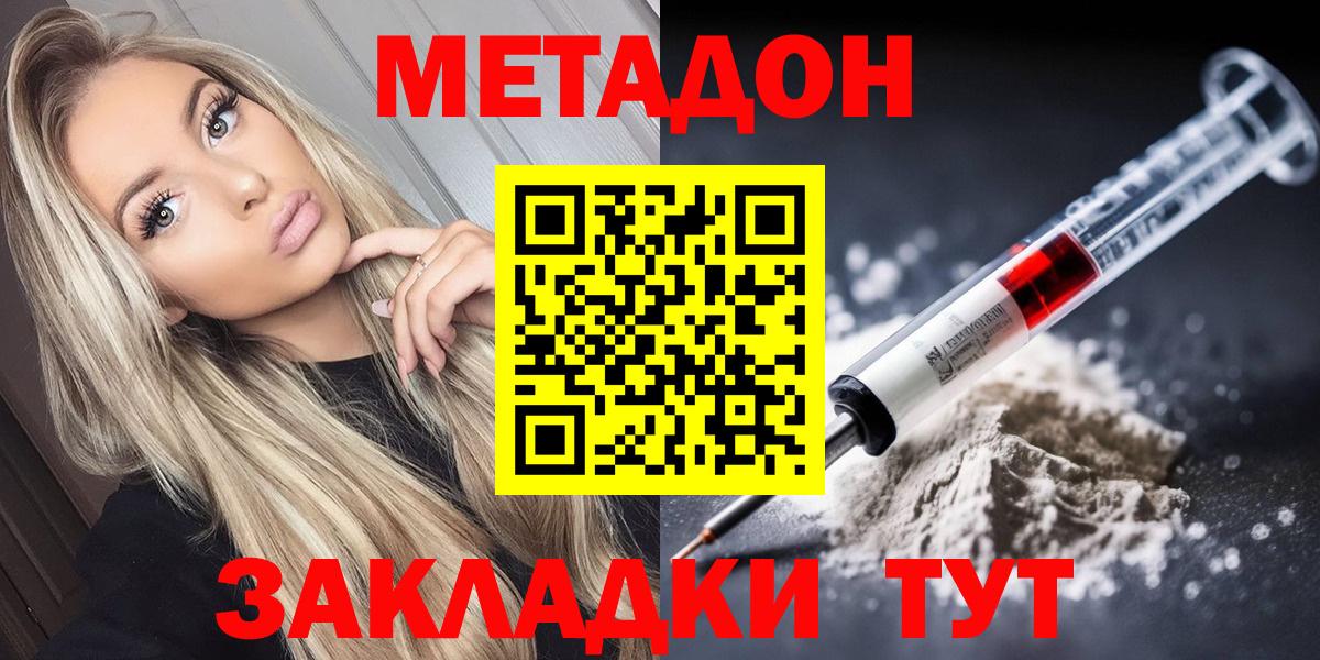 МЕТАДОН белоснежный  Вход с VPN  Красноармейск  hydra рабочий сайт  Метадон methadone 